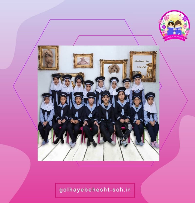 مهد و پیش دبستانی گل های بهشت